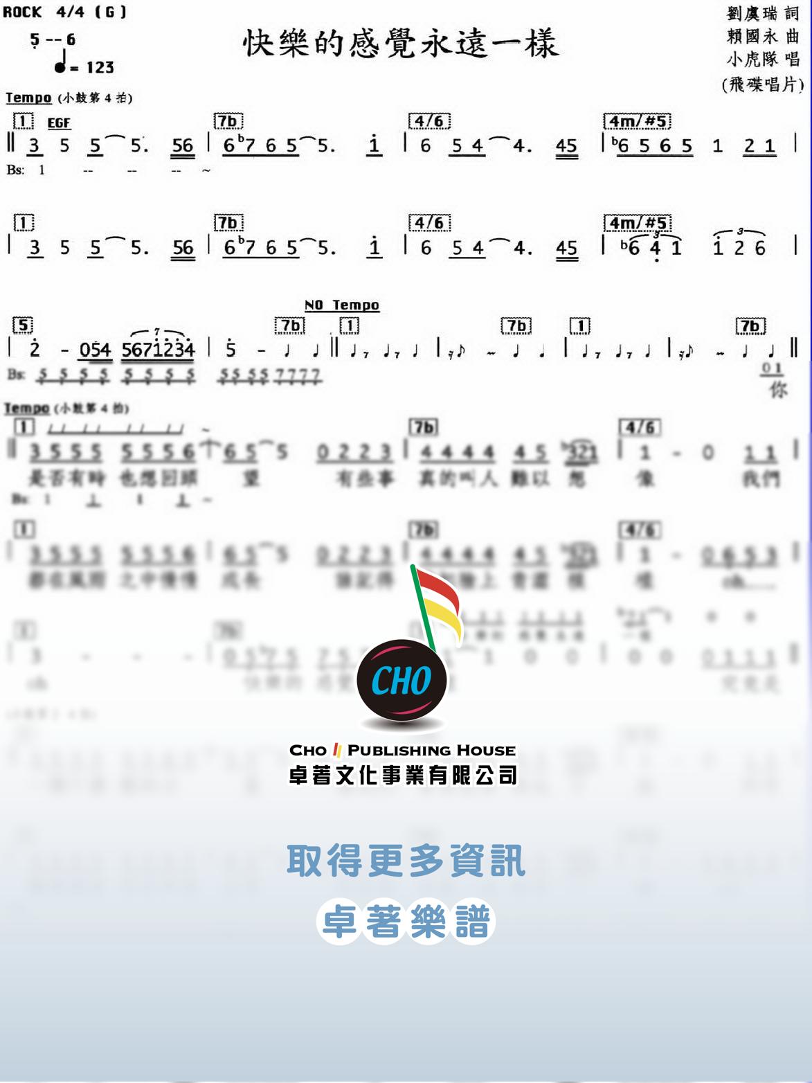 快樂的感覺永遠一樣